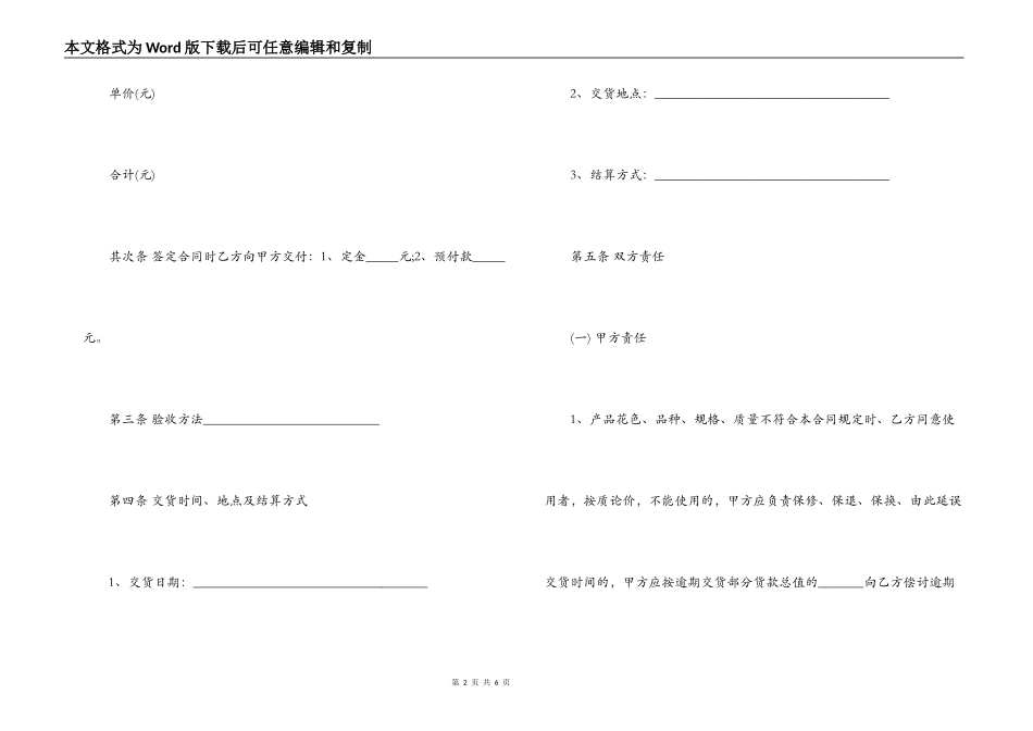 地板采购合同样本_第2页