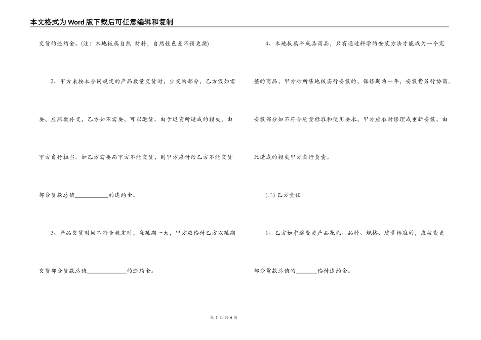 地板采购合同样本_第3页
