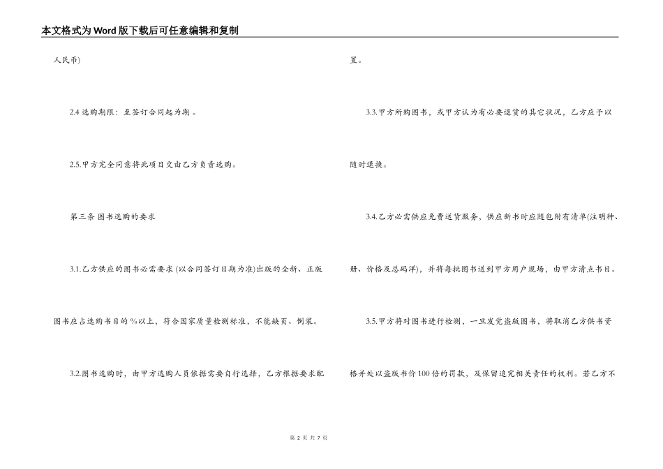 图书采购合同_第2页