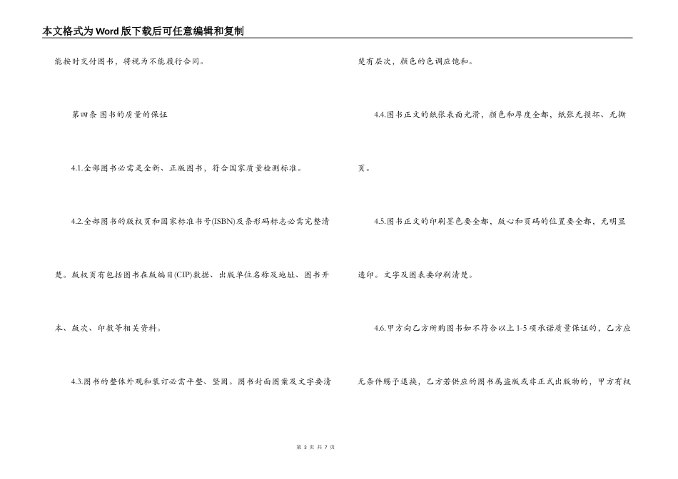 图书采购合同_第3页