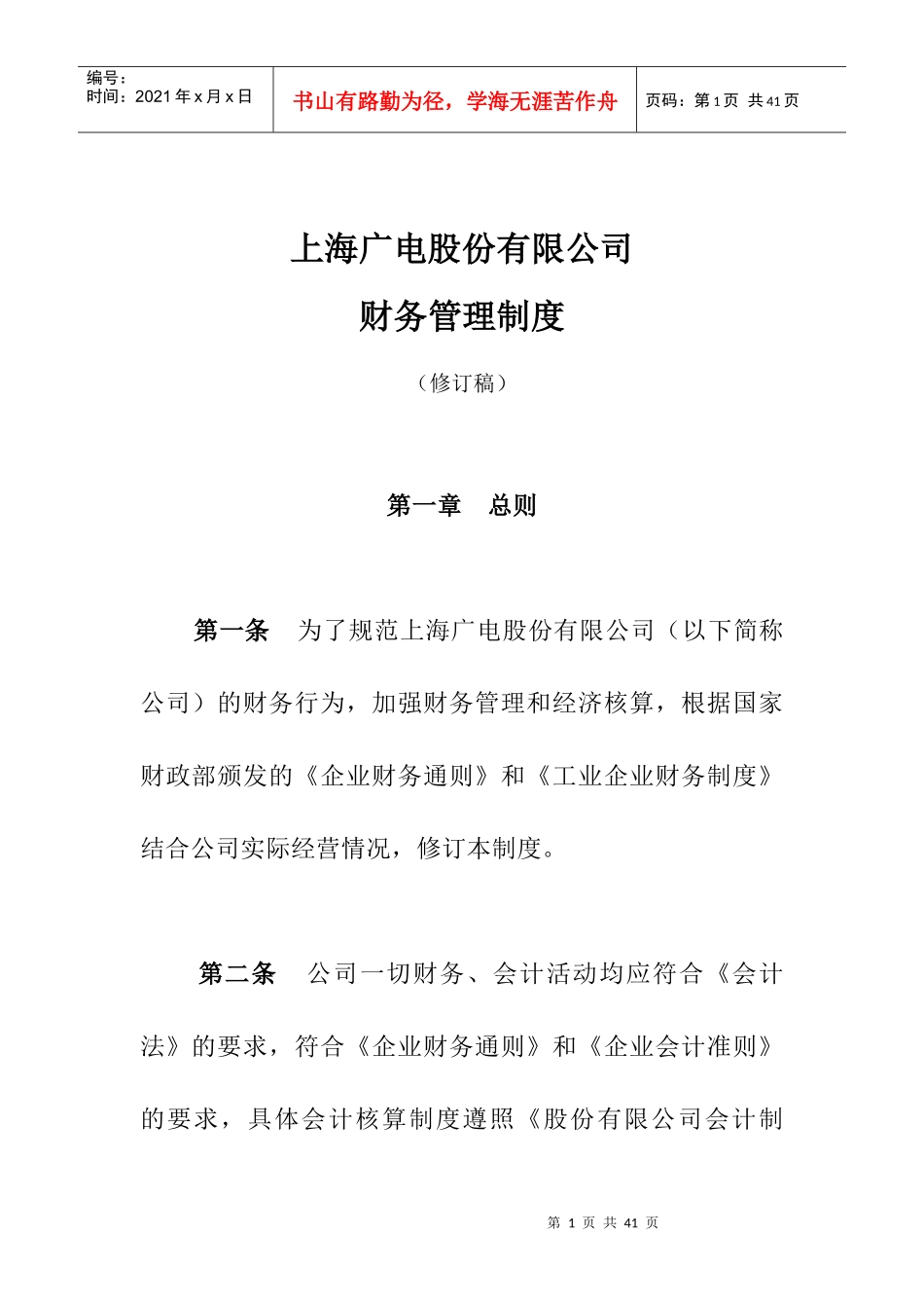 公司财务管理制度（PDF24页_第1页