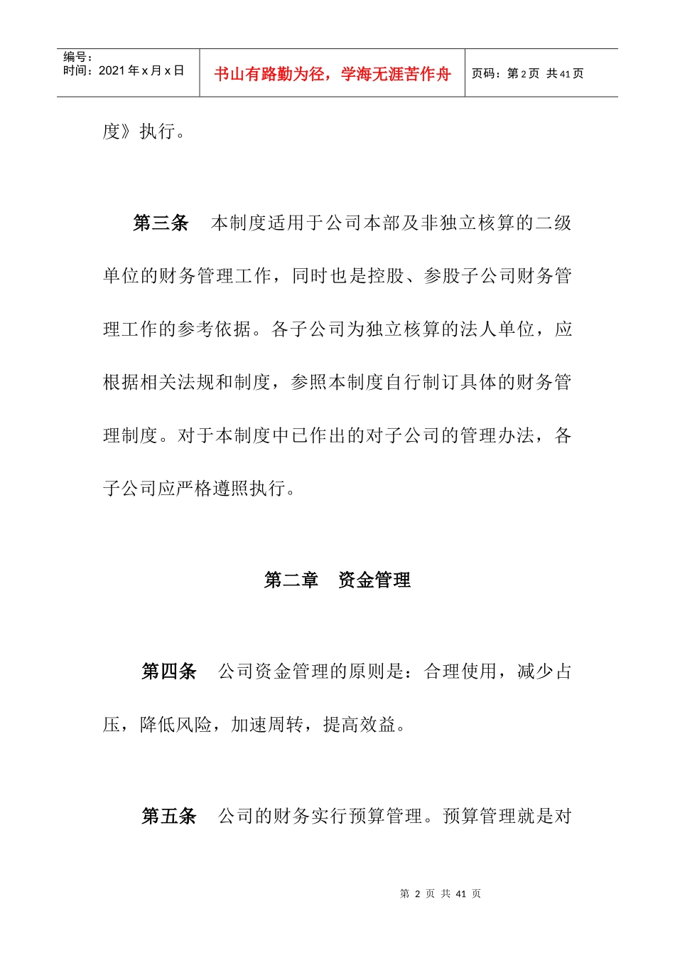 公司财务管理制度（PDF24页_第2页