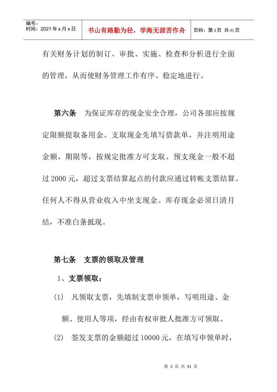 公司财务管理制度（PDF24页_第3页