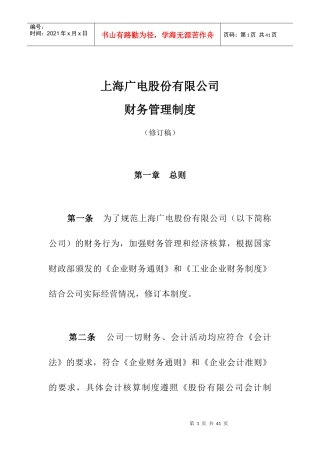 公司财务管理制度（PDF24页