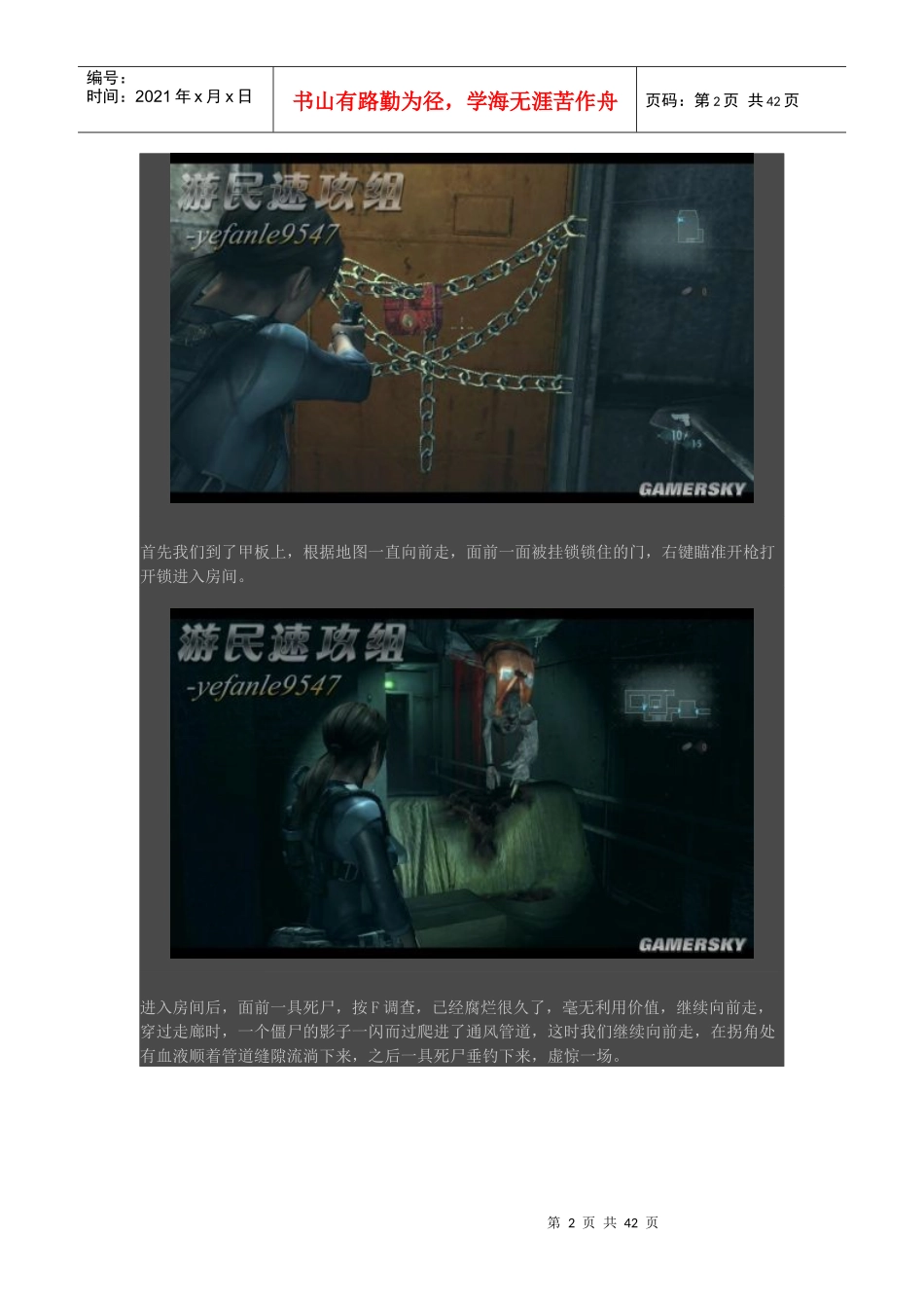 《生化危机启示录》图文攻略_第2页