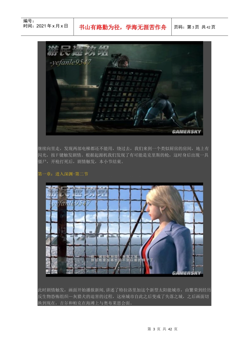 《生化危机启示录》图文攻略_第3页