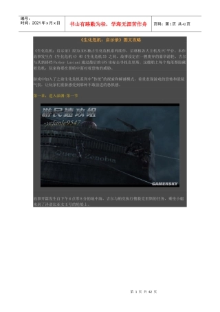 《生化危机启示录》图文攻略