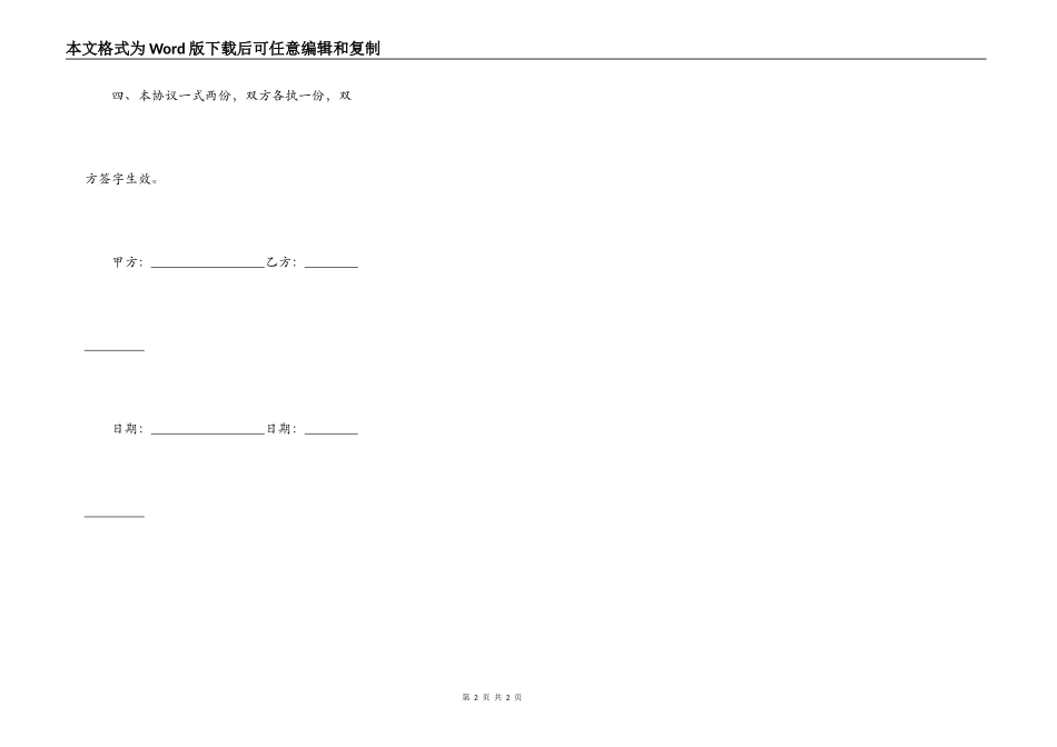 房屋租赁合同续约申请_第2页