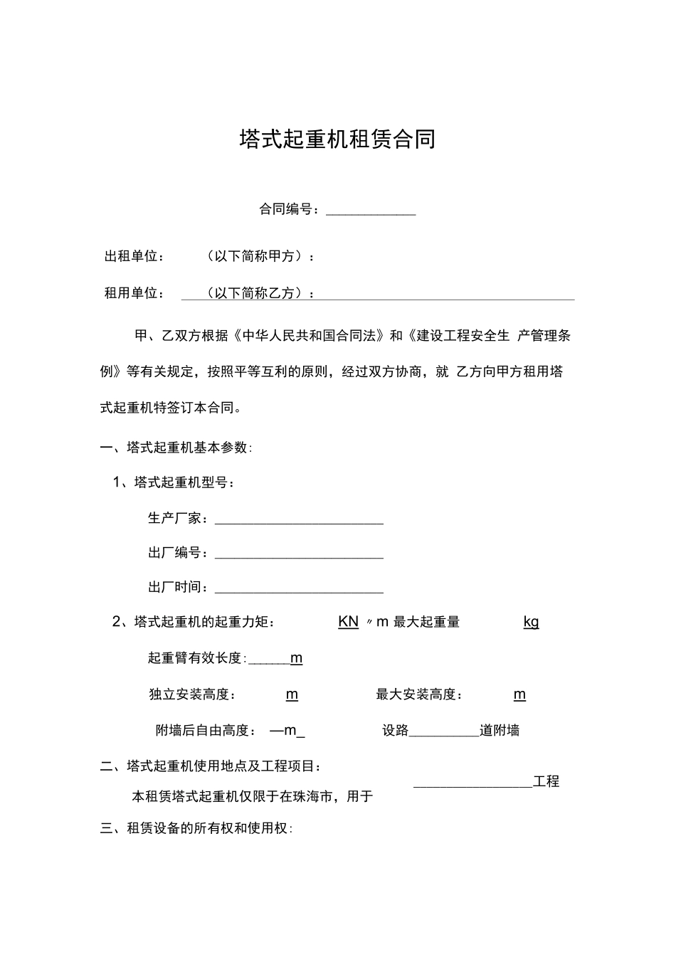 塔吊租赁合同范本_第2页