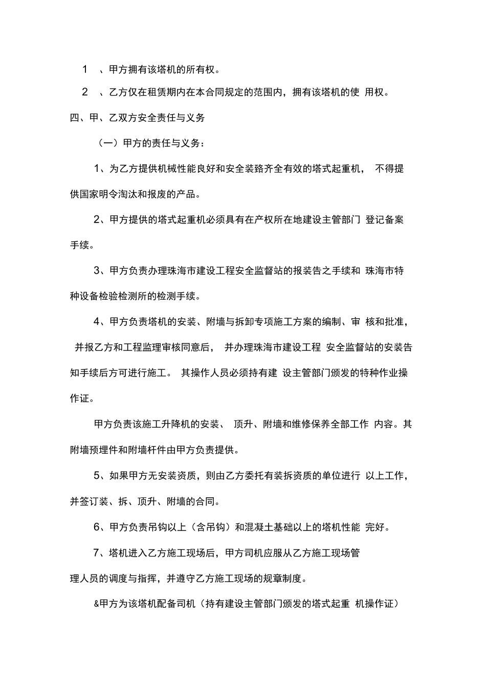 塔吊租赁合同范本_第3页