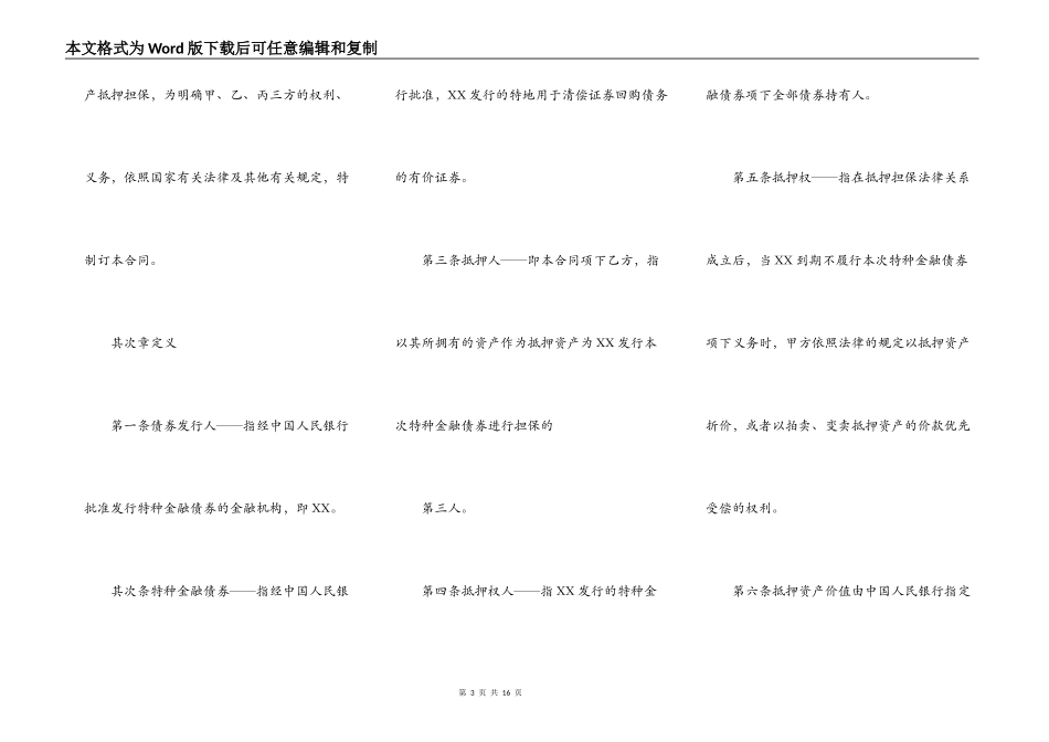 关于公司抵押借款合同样本_第3页
