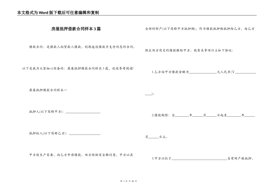 房屋抵押借款合同样本3篇_第1页