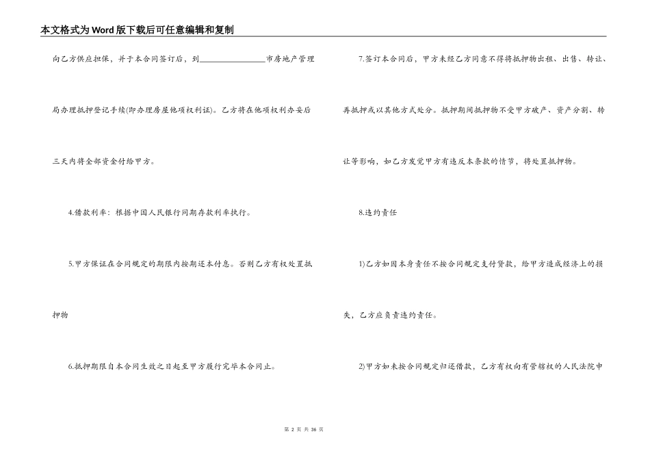 房屋抵押借款合同样本3篇_第2页