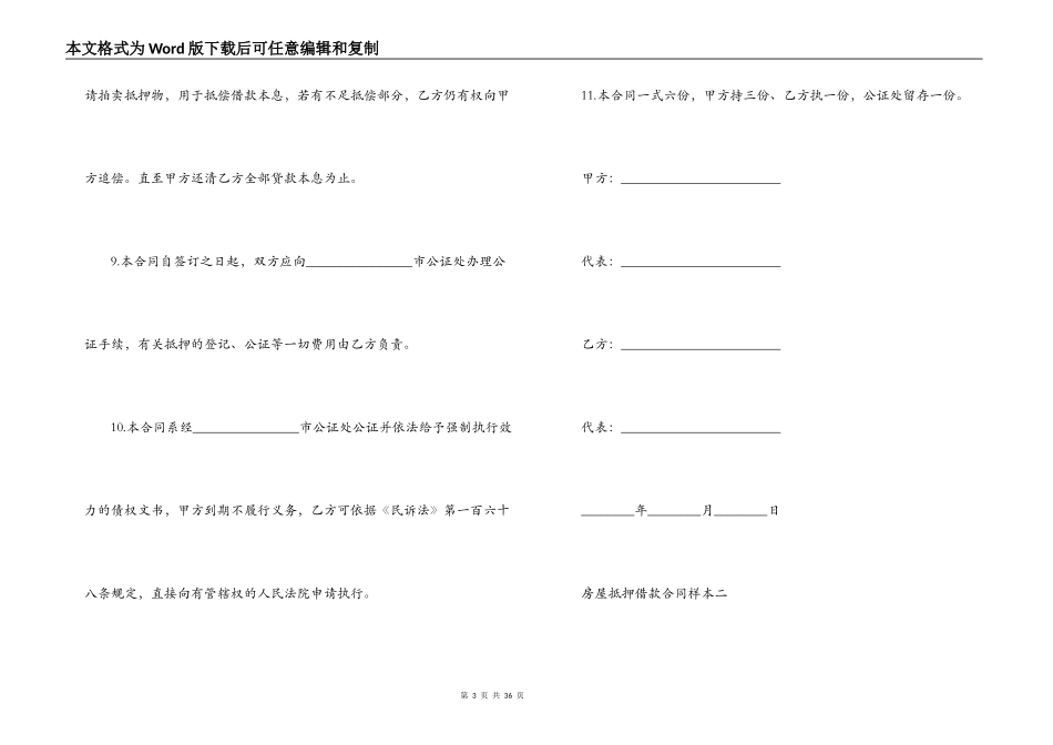 房屋抵押借款合同样本3篇_第3页