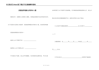 房屋抵押借款合同样本3篇