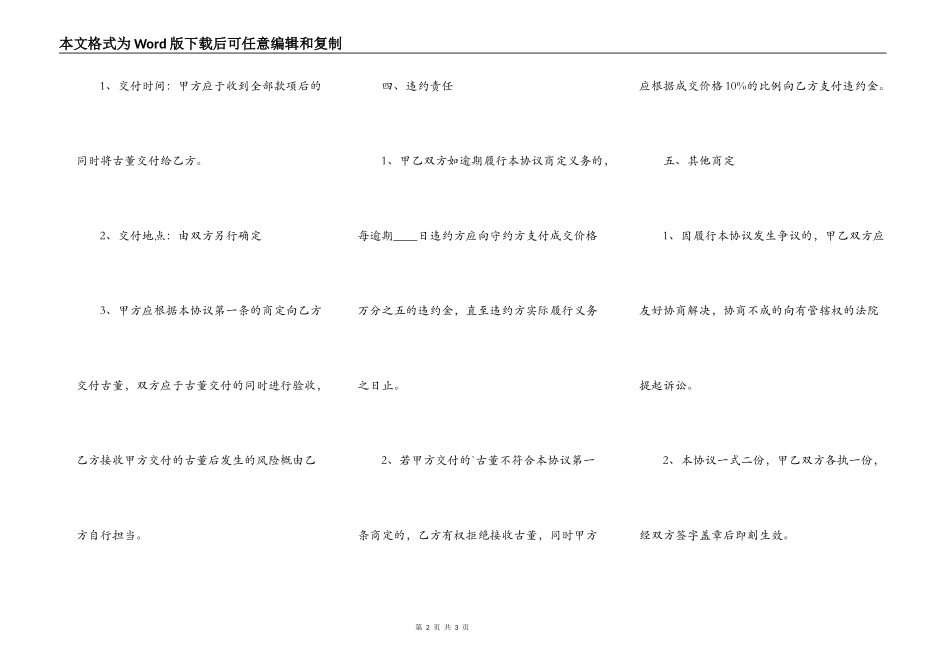 古董买卖通用版合同_第2页