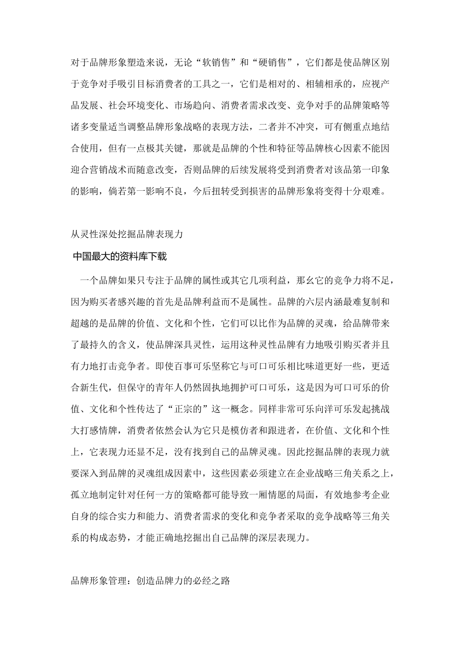 《品牌形象为什幺需要管理》_第3页