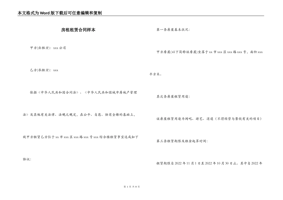 房租租赁合同样本_第1页