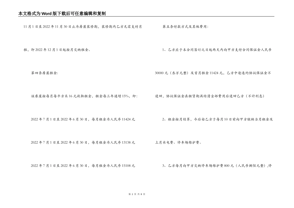 房租租赁合同样本_第2页