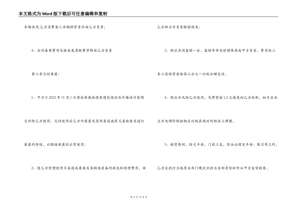 房租租赁合同样本_第3页