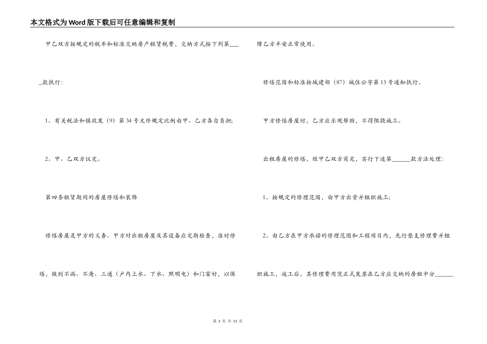 精选租房合同协议书标准版_第3页