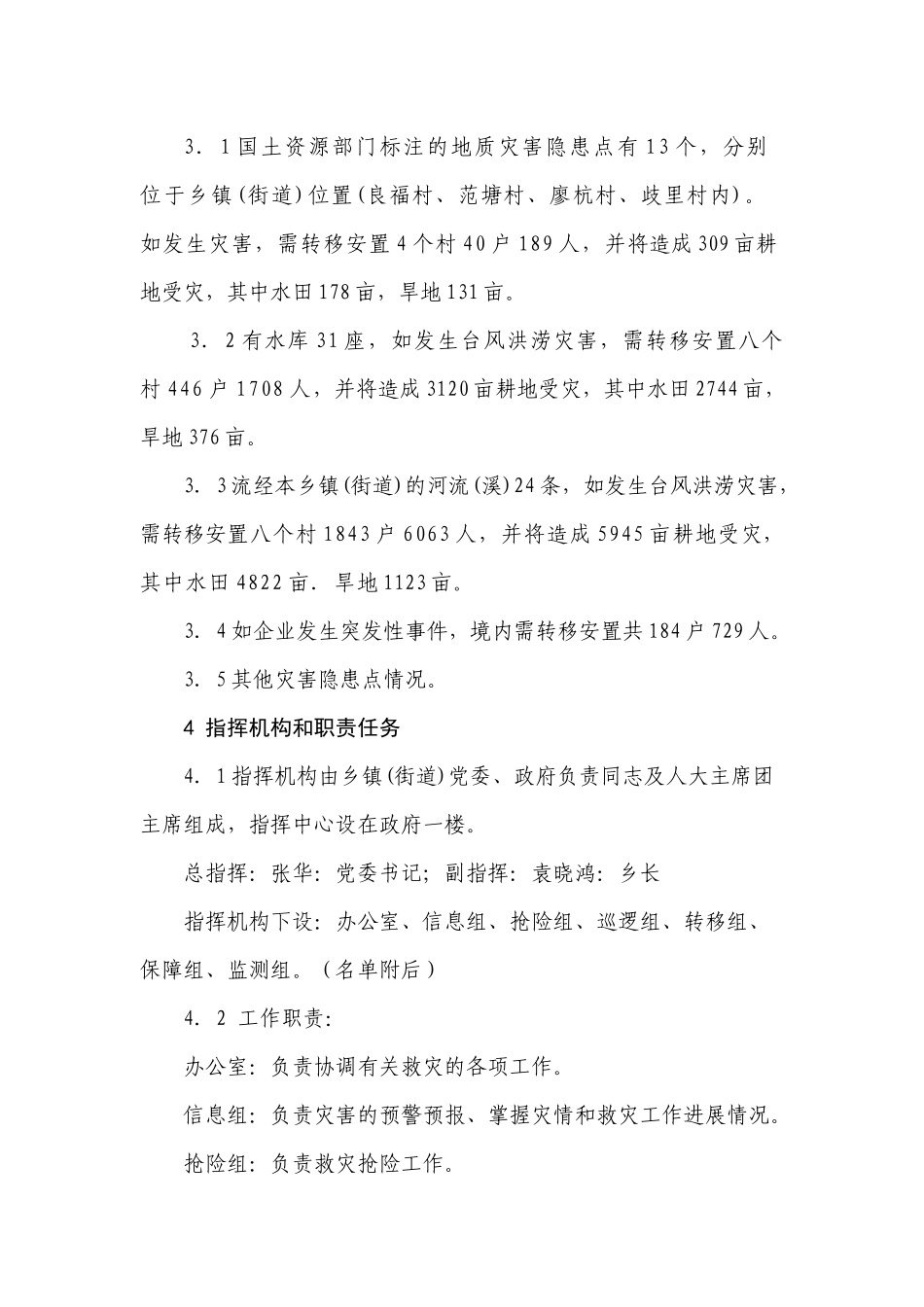 乡镇（街道自然灾害救助应急预案_第2页