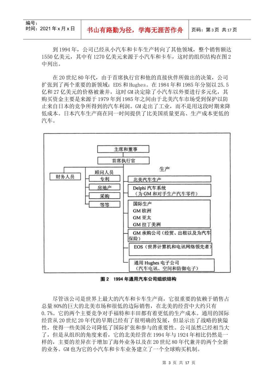 《企业战略策划》模拟试题一)_第3页