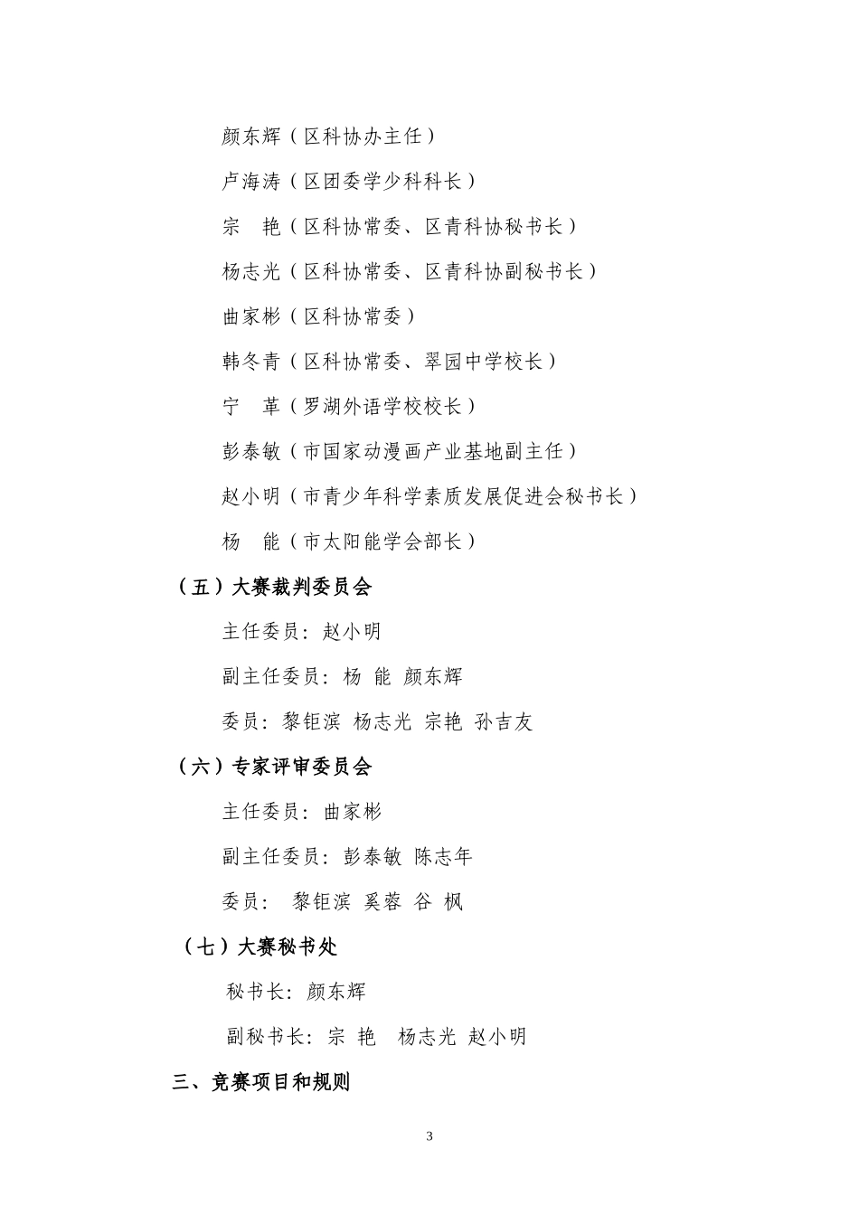 年深圳市罗湖区青少年科技创新大赛工作方案24_第3页