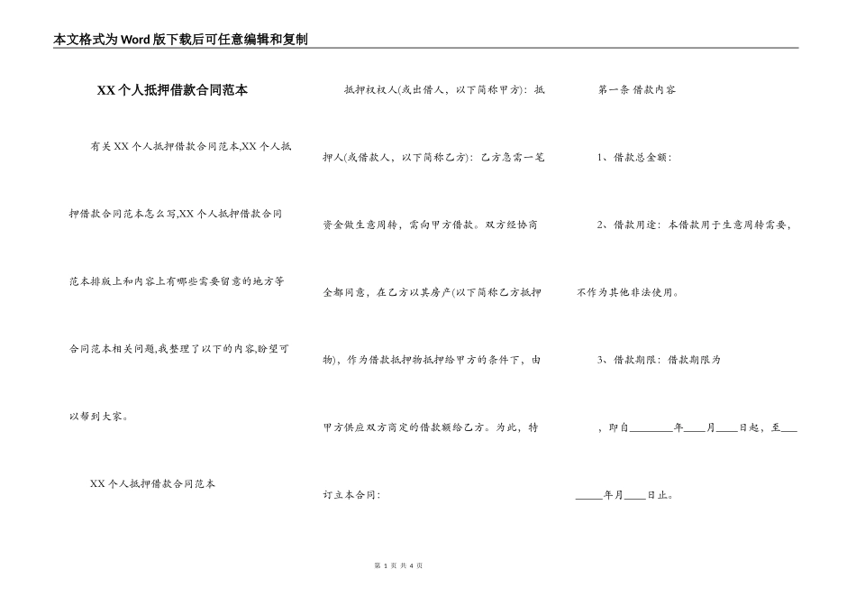 XX个人抵押借款合同范本_第1页