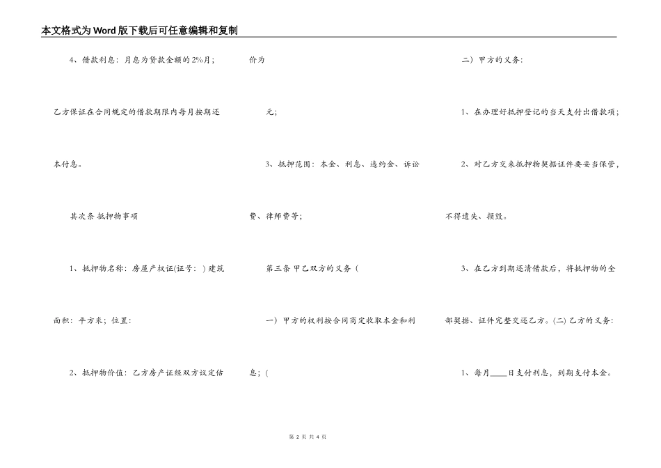 XX个人抵押借款合同范本_第2页