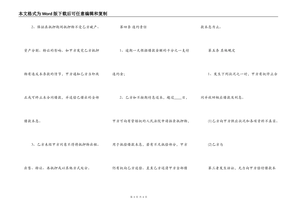 XX个人抵押借款合同范本_第3页