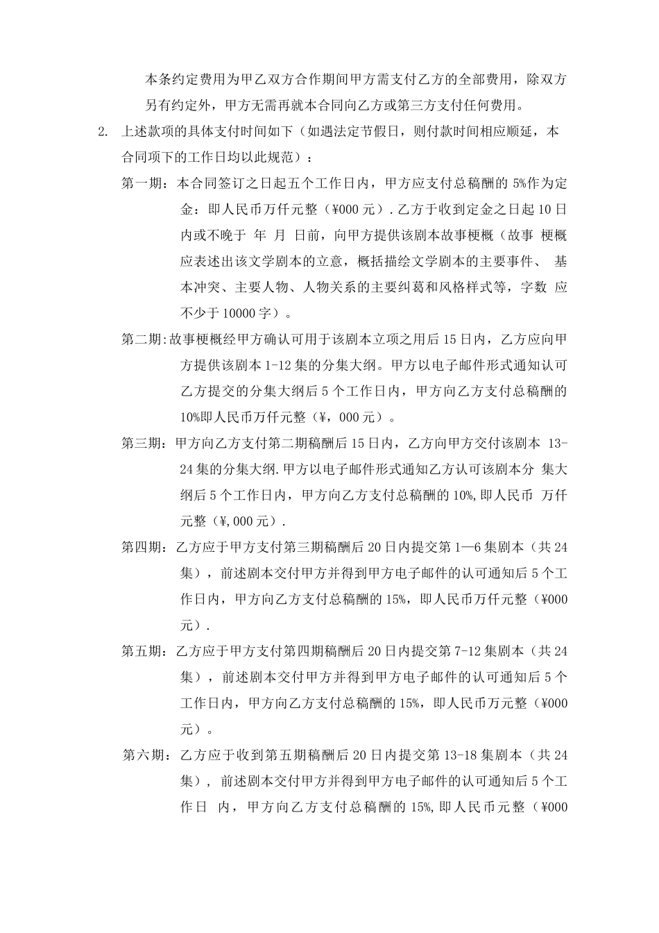 剧本委托创作合同_第2页