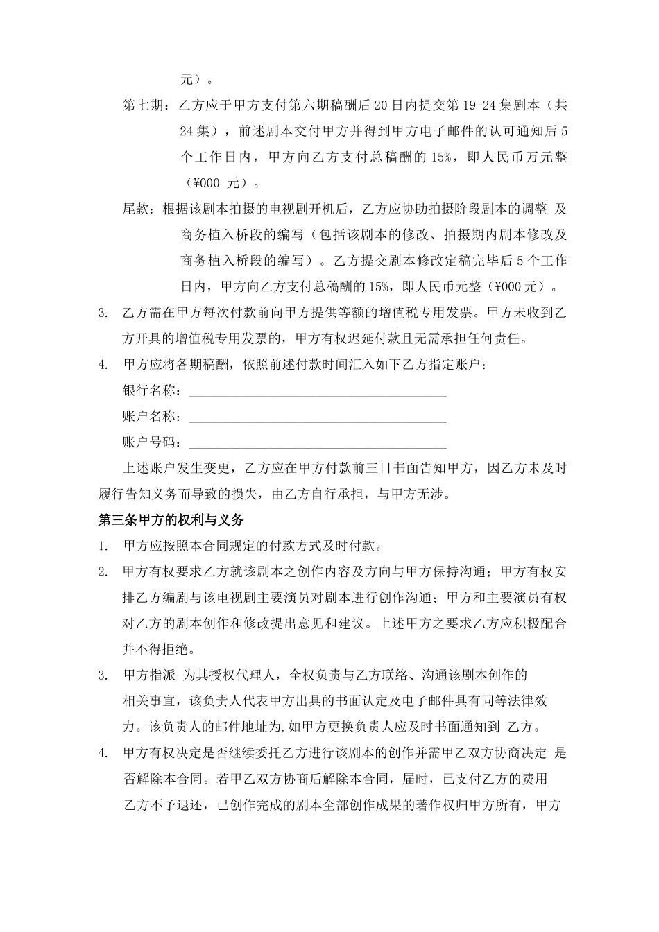 剧本委托创作合同_第3页