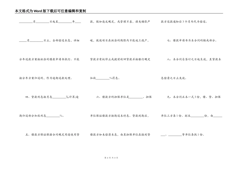 更新改造措施借款合同简易版_第2页