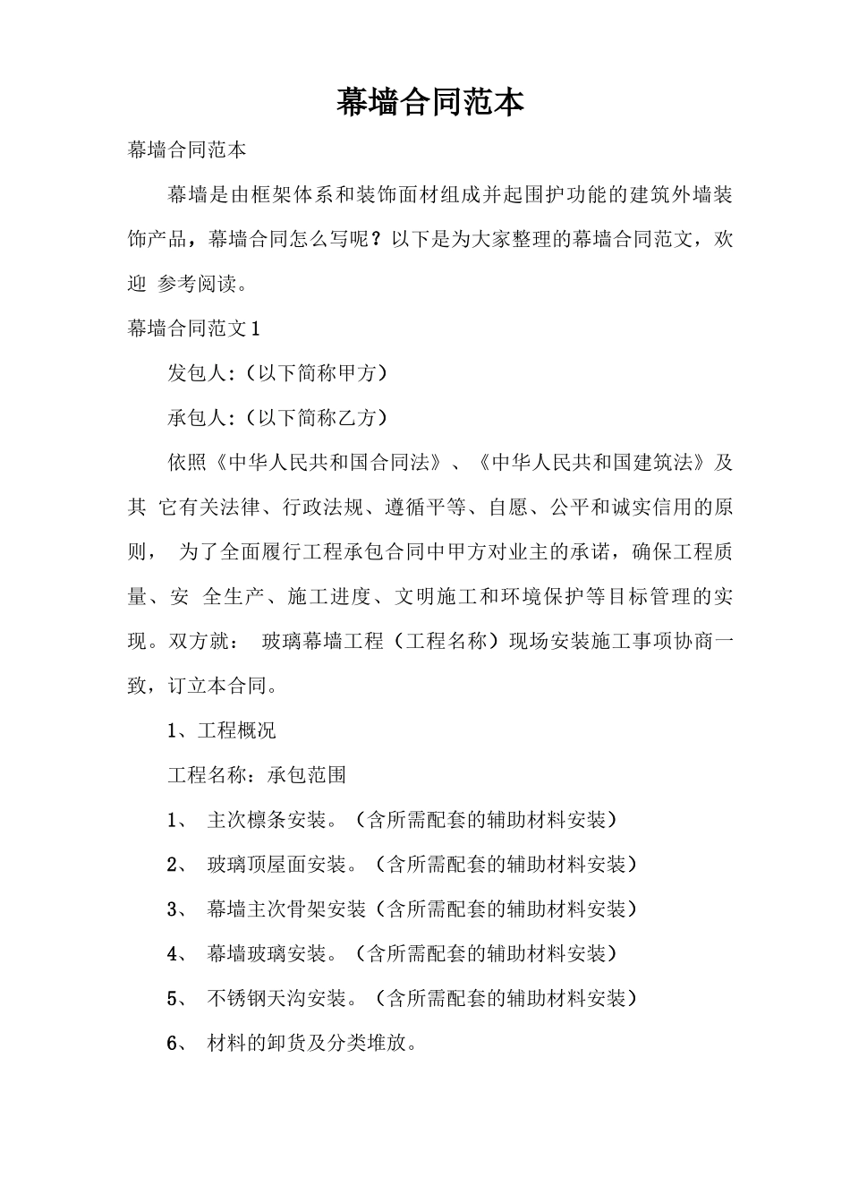 幕墙合同范本_第1页