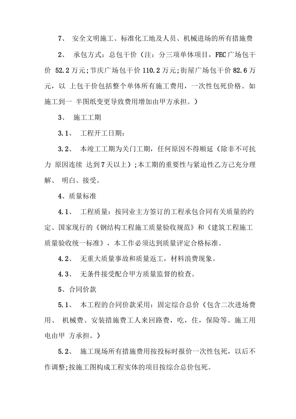 幕墙合同范本_第2页