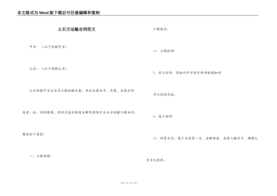 土石方运输合同范文_第1页