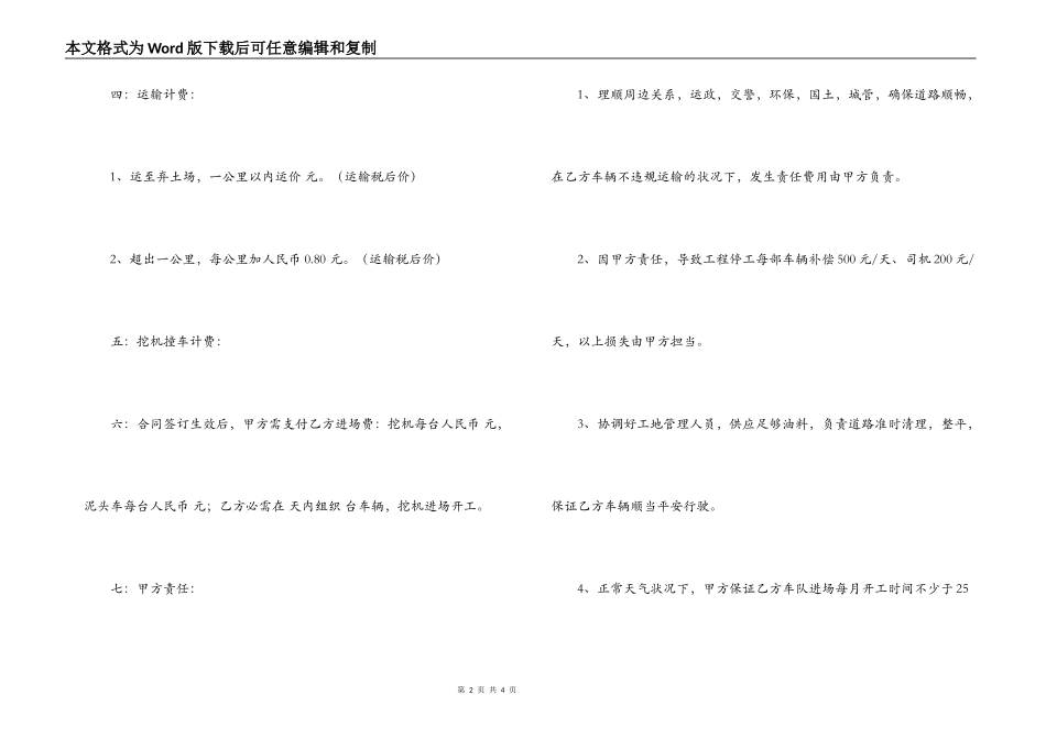 土石方运输合同范文_第2页