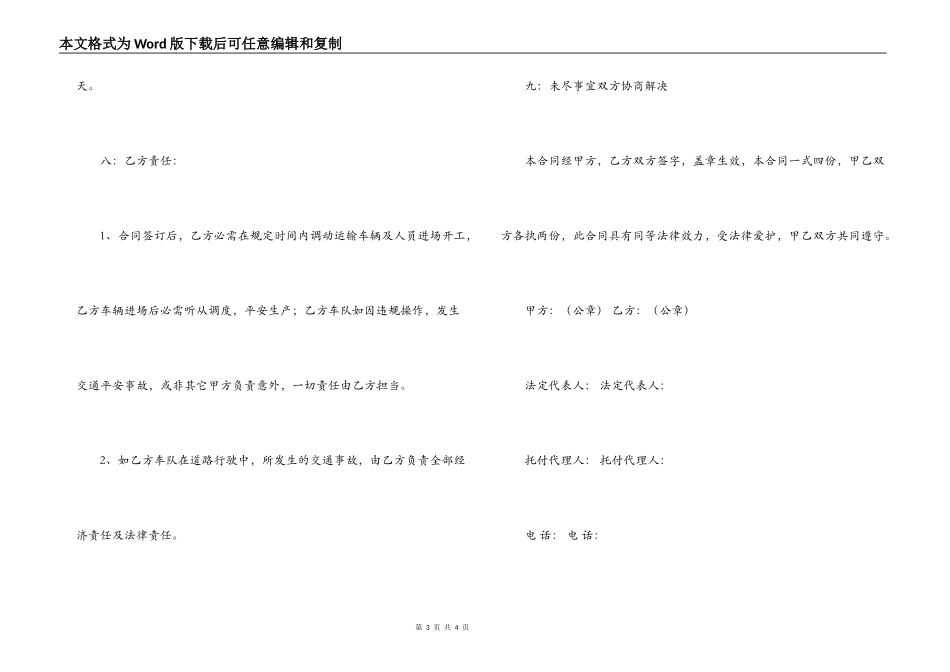 土石方运输合同范文_第3页