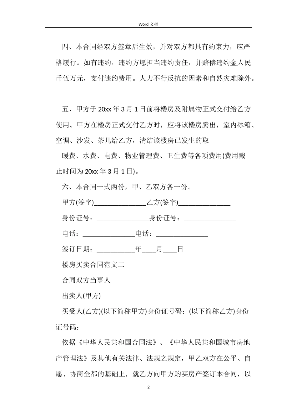 楼房买卖合同样本_第2页