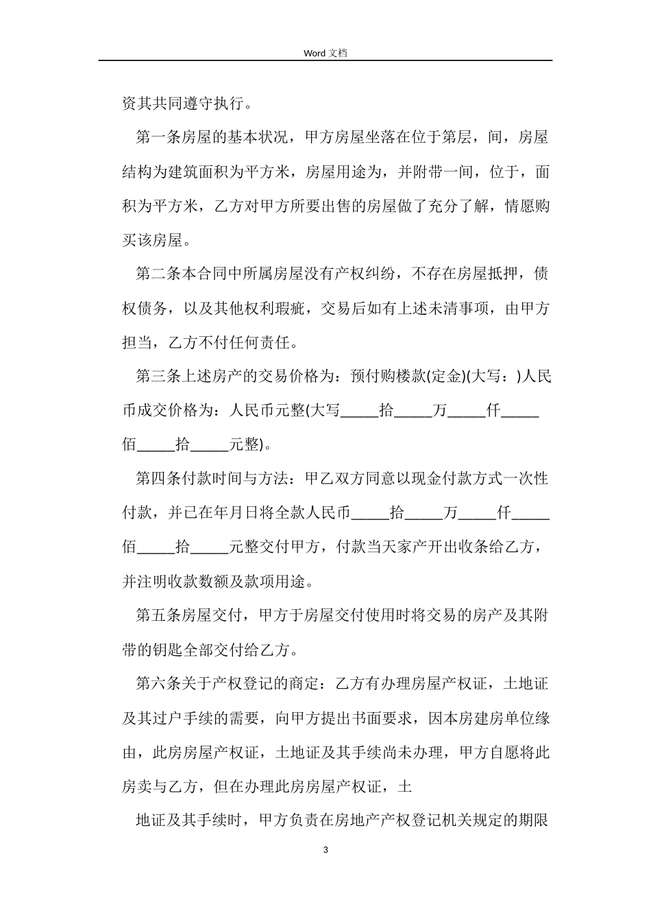 楼房买卖合同样本_第3页