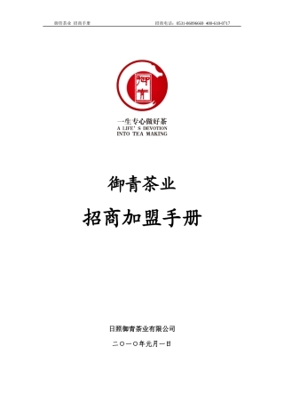 《招商手册》下载御青首页御青茶业有限公司官方网站