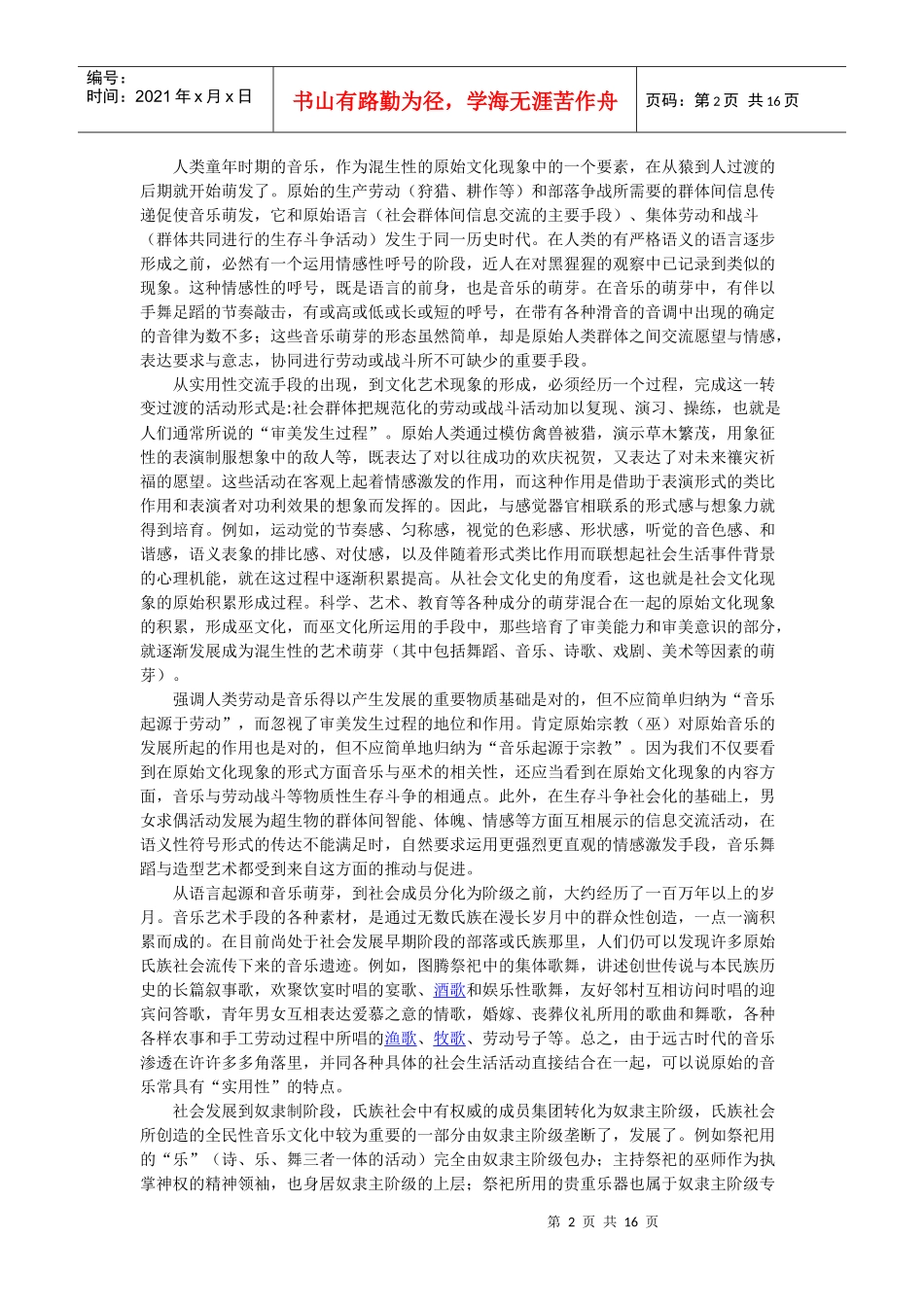 音乐舞蹈含义起源历史与发展_第2页