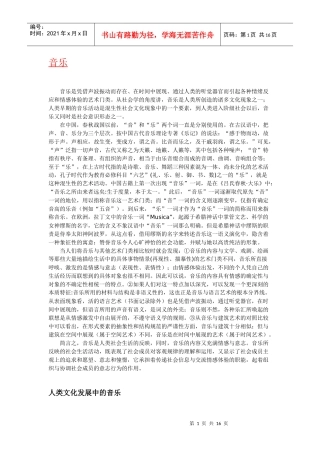 音乐舞蹈含义起源历史与发展