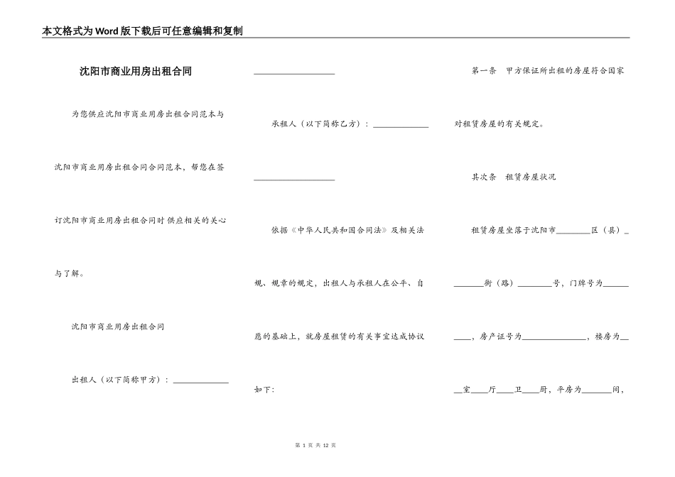 沈阳市商业用房出租合同_第1页