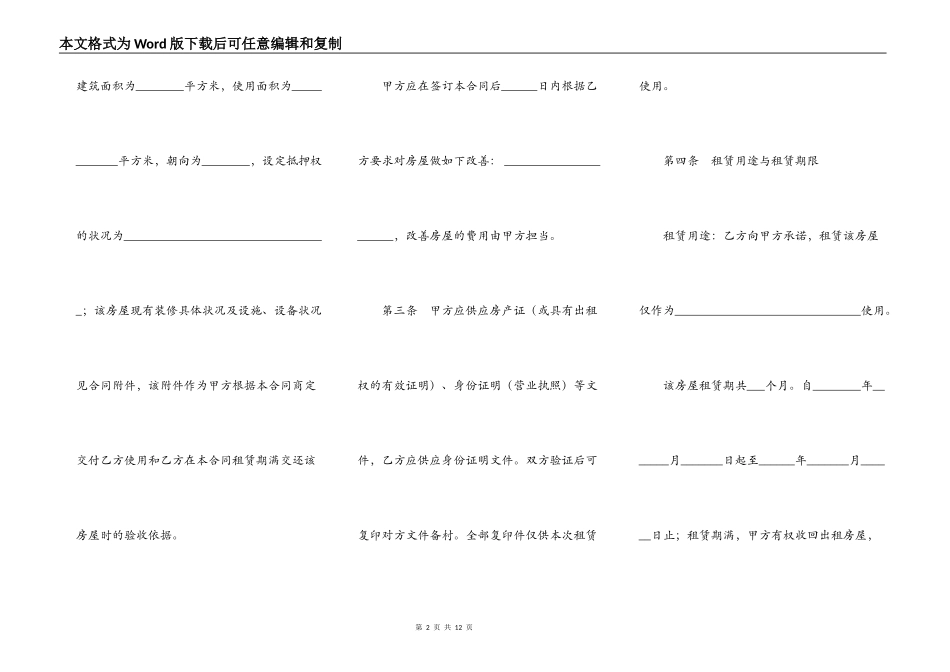 沈阳市商业用房出租合同_第2页