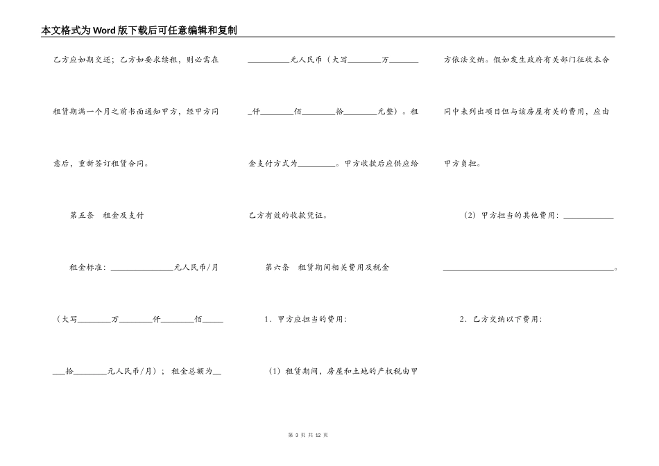 沈阳市商业用房出租合同_第3页