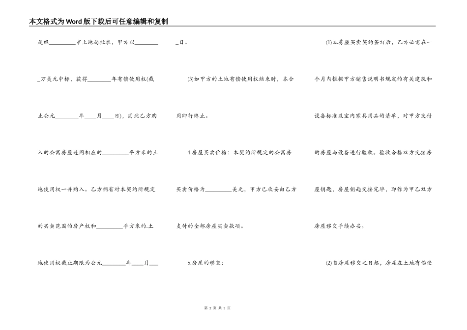 公寓买卖通用版合同_第2页