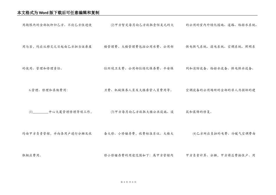 公寓买卖通用版合同_第3页