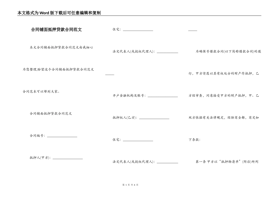 合同铺面抵押贷款合同范文_第1页